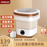 YANGZI揚子集團半全自動(dòng)迷你洗衣機小型洗脫一體 內衣內褲洗衣機學(xué)生宿舍 嬰兒洗襪子機帶脫水租房半自動(dòng) 折疊款12L白【藍光+CLE深度清潔+低音凈洗】
