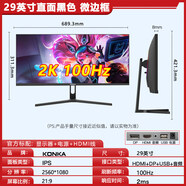 康佳顯示器高清24英寸電腦螢幕22高清2K家用27電競游戲32臺式屏監控 29英寸IPS帶魚(yú)屏直面2K100Hz黑色