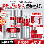 珀萊雅（PROYA）紅寶石護膚品水乳套裝抗皺緊致補水保濕化妝品女送女友老婆禮物 大容量五件套：潔+水+乳+精華+霜