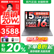 聯(lián)想小新16/小新Pro16GT AI元啟 2025新品可選補貼高性能輕薄筆記本電腦 學(xué)生手提辦公本 標壓酷睿 13代i5 32G 1TB 升級｜小新16高配 16英寸大屏