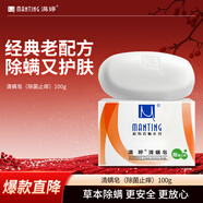 滿(mǎn)婷（MANTING）清螨皂除菌止癢100g（螨婷除螨香皂溫和肥皂去螨蟲(chóng)潔面乳沐浴露）