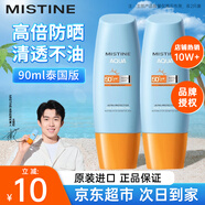 蜜絲婷（Mistine）泰國蜜絲婷防曬霜乳小黃帽男女士學(xué)生軍訓臉部戶(hù)外隔離2025新版 【大容量】小黃帽防曬90ml