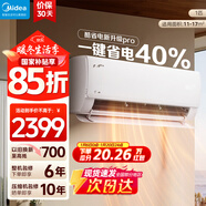 美的（Midea）酷省電 爆款推薦 空調掛機 大1.5匹新一級能效全直流變頻節能低噪音防直吹 以舊換新 國家補貼 酷省電Pro 大1匹 省電40% 一級能效