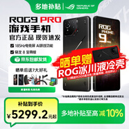 ROG9pro 游戲手機 驍龍8至尊版 16G+512G/24G+1T 矩陣式液冷散熱 185HZ E6電競屏 全網(wǎng)通5G ROG手機 ROG9PRO【曜石黑 16G+512G】 套餐十 酷冷風(fēng)扇X+