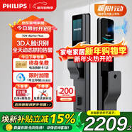 飛利浦（PHILIPS）智能門(mén)鎖3D人臉識別指紋鎖 家用防盜門(mén)電子密碼鎖高清大屏704-FVP