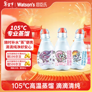 屈臣氏（Watsons）兒童水小馬寶莉款蒸餾水純凈水飲用水200mL*4瓶整箱禮盒裝