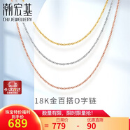 潮宏基18K金彩金項鏈素鏈O字鏈鎖骨鏈配鏈送女友生日禮物 黃K約42cm