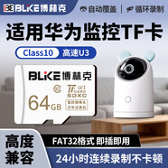 博林克監控內存卡TF卡適用于華為小豚海雀當家攝像頭內存卡榮耀小哨兵microSD存儲卡FAT32格式sd儲存卡 64G 監控攝像頭內存卡