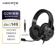 漫步者（EDIFIER）HECATE G2有線(xiàn)標準版 3.5mm電競游戲耳機 頭戴式電腦網(wǎng)課辦公耳機 帶麥克風(fēng) 線(xiàn)控 黑色