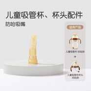 世喜水杯配件（吸管杯專(zhuān)用防嗆吸嘴）適配兒童吸管杯