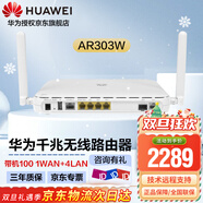 華為智易云AR303W企業(yè)級路由器1*GE Combo WAN口+4*GE LAN口 WEB網(wǎng)管路由器 帶機200