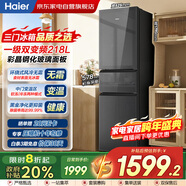 海爾（Haier）冰箱218L三門(mén)玻璃門(mén)新一級能效雙變頻三開(kāi)門(mén)風(fēng)冷黑金凈化軟冷凍家用冰箱大容量BCD-218WGHC3E9YS
