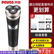 奔騰（POVOS）PW830剃須刀電動(dòng)刮胡子刀男士全身水洗剃須刀USB快充電胡須刀 金色標配