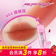 MY PARTY GAL新年禮物【屈臣氏】MY PARTY GAL輕霧慕斯唇釉 04橘橘貓3.3g