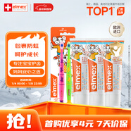ELMEX艾美適含氟兒童牙膏0-6歲防蛀嬰兒寶寶奧拉氟牙膏3支+牙刷2支套裝