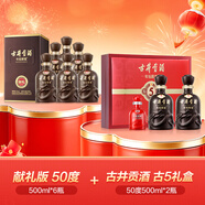 古井貢酒 濃香型白酒 50度 古5禮盒500ml*2瓶+獻禮整箱500ml*6瓶