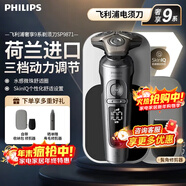 飛利浦（PHILIPS）電動(dòng)剃須刀SkinIQ肌能感應刮胡刀奢享整機荷蘭進(jìn)口男士送男友老公父親高端奢享蜂巢9系新年禮物 【敏感肌適用】SP9871