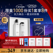 歐萊雅男士耀白精華水兩件套裝美白控油補水保濕護膚品新年禮盒送男友