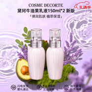 黛珂（DECORTE）紫蘇水乳 日本進(jìn)口紫蘇水牛油果乳液護膚套裝補水保濕 送人禮物 黛珂牛油果乳液150ml*2