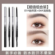 依萊麗小魚(yú)海棠推薦雙頭砍刀極細眉筆持久不掉色根根分明新手黨畫(huà)眉神器 【超值組合搭配】#01自然黑+04淺棕色*2