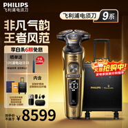 飛利浦（PHILIPS）電動(dòng)剃須刀SkinIQ肌能感應刮胡刀奢享整機荷蘭進(jìn)口男士送男友老公父親高端奢享蜂巢9系新年禮物 高端奢享9系|SP9888/63BP【瑪莎禮盒裝】