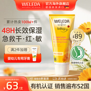 維蕾德（WELEDA）金盞花嬰幼新生兒童面霜寶寶擦臉霜護膚保濕滋潤身體護膚乳秋冬夏 【升級版可抹全身】特潤高保濕75ml