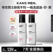 韓束男士護膚品套裝美白精華露控油祛斑補水保濕擦臉實(shí)用生日禮物