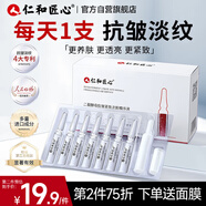 仁和匠心二裂酵母抗皺緊致次拋精華液 淡紋眼臉補水保濕改善干燥男女禮物