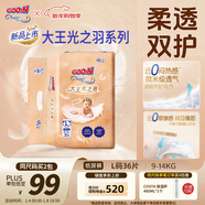 大王光之羽系列環(huán)貼式嬰兒紙尿褲L36片(9-14kg)尿不濕 超薄透氣