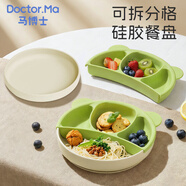 馬博士寶寶餐盤(pán)硅膠嬰兒學(xué)吃飯可拆分格兒童餐具輔食碗餐盤(pán) 綠色
