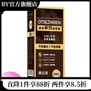 奧采植本【官方】奧采植本奧采單劑染發(fā)膏劑100ml植物本草無(wú)氨無(wú)雙 無(wú)氨無(wú)雙氧栗棕色1支