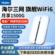 海爾隨身wifi三網(wǎng)通用移動(dòng)無(wú)線(xiàn)wifi6免插卡上網(wǎng)寶隨行無(wú)線(xiàn)便攜車(chē)載支持4g設備全國通用流量2025款MT33 【三網(wǎng)切換-標準電池版】超長(cháng)續航24小時(shí) 免插卡+月享1500G+全程不限速