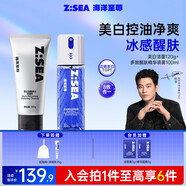 海洋至尊美白控油洗面奶120g+精華噴霧60g 保濕補水男士護膚