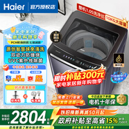 海爾（Haier）云溪4.0波輪洗衣機全自動(dòng)防纏繞雙動(dòng)力免清洗10/11公斤大容量精華洗AI智能投放直驅變頻政府補貼 【免清洗-高配款】 波輪 10kg 紫外線(xiàn)除菌+七維減震