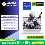 機械革命【國家補貼】極光X Pro 16英寸 酷睿i9HX 游戲本筆記本電腦(i9-14900HX 32G 1T RTX5070Ti 白)