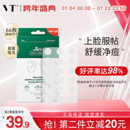 VT老虎痘痘貼三代66枚/袋 消炎吸膿隱形服帖鎮靜舒緩祛痘新年禮物
