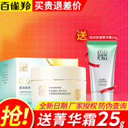 百雀羚（PECHOIN） 睡眠面膜水嫩精純明星睡眠面膜免洗面膜補水保濕滋潤保濕護膚品 水嫩精純睡眠面膜(煥新配方)200g