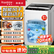 榮事達（Royalstar）全自動(dòng)波輪洗衣機家用租房節能大容量一鍵脫水藍光 5.5公斤/藍光潔凈/智能風(fēng)干/高效電機 波輪