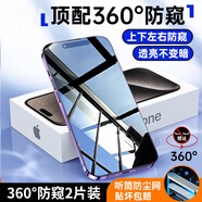 圖拉斯[新360度防窺膜]適用蘋(píng)果1614防窺膜16pro鋼化膜iPhone13ProMax防 [360°防窺]上下左右都防偷窺聽(tīng)筒防塵2片裝 iPhone 13