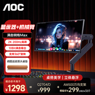 AOC Q27G4/D 27英寸顯示器2K 200HZ電競FastIPS快速液晶1ms滿(mǎn)血小金剛高刷游戲電腦顯示屏 套裝【Q27G4/D+AM500萬(wàn)向支架】