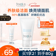 芙麗芳絲（Freeplus）花王洗面奶男女士氨基酸潔面乳60g