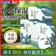 百雀羚（PECHOIN）面膜 小森羚沁瑩保濕煥顏面膜貼 深度補水滋潤細致毛孔護膚品官方 小森羚保濕面膜 30片