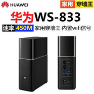 華為（HUAWEI）二手華為A1路由器WS852大功率穿墻王千兆5G高速WiFi 華為Q1/WS833【單頻450M】