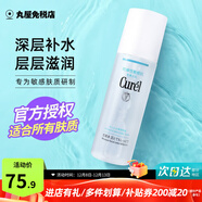珂潤（Curel）爽膚水潤浸保濕化妝水溫和不刺激敏感肌男女可用柔膚水原裝進(jìn)口 3號滋潤型150ml