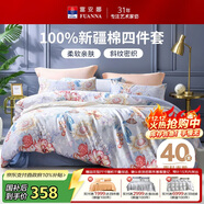 富安娜床上四件套純棉 100%全棉床單被套雙人加大 霓裳 230*229cm家居館