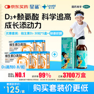 星鯊維生素d3滴劑30粒*5盒裝兒童促鈣吸收+賴(lài)氨肌醇維b12口服溶液135ml 維生素b12賴(lài)氨酸青少年長(cháng)高4-18歲