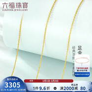 六福珠寶新年禮物 足金簡(jiǎn)約黃金項鏈女款素鏈鎖骨鏈 計價(jià) 約2.48克