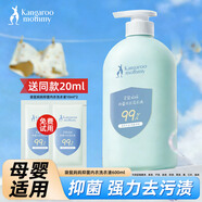 袋鼠媽媽嬰兒洗衣液寶寶兒童母嬰內衣褲專(zhuān)用去污漬酵素抑菌除螨清洗液 【嘗鮮裝】600ml