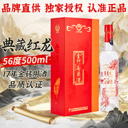 金門(mén)高粱 典藏珍品紅龍 清香型白酒 56度500ml禮盒裝 宴請收藏送禮
