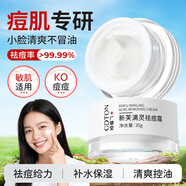 廣德堂素顏霜滿(mǎn)螨靈霜祛痘膏淡化痘印去粉刺修復熬夜姨媽痘痘坑護膚品 廣德堂新芙滿(mǎn)靈祛痘霜30g